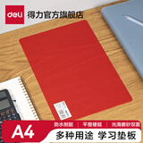 得力（deli）实色复写板书写垫板学生会议考试写字板A4A5学生手工切割写字防割软桌复写垫板夹报告夹 A4红色-单个
