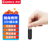 齐心（COMIX）录音笔S1 16G高清专业降噪 一键录音智能设备随身便携远距 商务会议采访学习