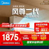 美的空调 大1匹全面风空调挂机 风尊二代 家电国家补贴20%以旧换新超一级能效 KFR-26GW/N8MXC1Ⅱ