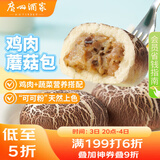 广州酒家利口福 鸡肉蘑菇包337.5g 9个 儿童早餐半成品 早茶点心包子速食美食