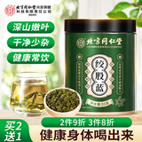内廷上用北京同仁堂绞股蓝茶55g深山嫩芽茶叶搭七叶龙须茶送长辈旗舰店