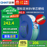 正泰（CHNT）电线电缆铜芯家用电线国标电源线 单芯铜线BV2.5平方绿色100米