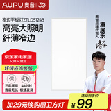 奥普（AUPU） 平板灯厨房餐厅阳台LED吸顶灯卫生间灯具集成吊顶灯化妆厨卫灯 24W 5㎡内适用 2000lm