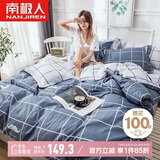 南极人100%全棉学生宿舍三件套0.9/1.2床枕套被单被套150x200cm青春气息