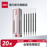 得力（deli）台笔柜台笔桌面笔粘贴固定带绳台笔/银行签字笔 黑色笔芯 办公用品文具 【单盒试用】台笔适配芯20支 S758