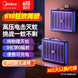 美的（Midea）充电式灭蚊灯家商两用灭蚊器驱蚊器物理仿生紫光诱蚊苍蝇灯