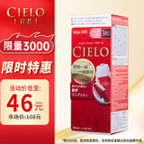 宣若（CIELO）宣若美源 染发霜 80g（明亮紫棕色3RU）进口染发膏 植萃快速盖白