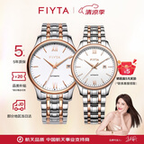 飞亚达（FIYTA）经典系列手表男女情侣对表间金钢带白盘机械表520礼盒装29005