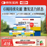 Swisse斯维诗 男士定制每日营养包 复合维生素玛咖氨糖奶蓟草 14袋*3盒