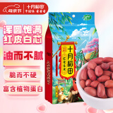 十月稻田 花生米 2斤 (中粒 红皮 生花生米 东北 五谷 杂粮 粗粮 真空装)
