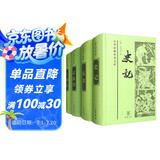 前四史（套装全4册）精装 中华书局中华经典普及文库系列