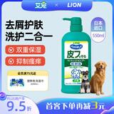 LION狮王艾宠宠物沐浴露犬用除臭除味温和滋润洗护二合一550ml狗狗用