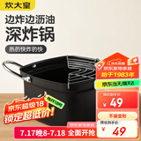 炊大皇油炸锅+沥油架 20cm日式天妇罗 不粘锅平底锅铁锅 奶锅小汤锅