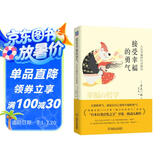 接受幸福的勇气：人生幸福的行动指南