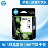 惠普（HP）803墨盒原装Deskjet 1112 2131 2132 2621 2622打印机dj 803黑色双支套装（黑色155+黑色155页）
