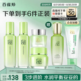 百雀羚（PECHOIN）护肤套装草本精萃套装水乳霜眼部眼霜补水品质国货送女友