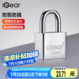 iGear挂锁防水防锈门锁工具锁商铺仓库大门挂锁家用门锁防盗防撬锁50mm