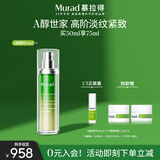 Murad慕拉得视黄醇A醇精华50ml精华液A醇抗老淡纹送女友礼物