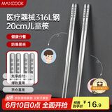 美厨（maxcook）316L不锈钢筷子 2双装儿童筷分餐筷分色筷子家用创意餐具MCK8861