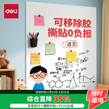 得力60*45cm可移除软白板 儿童家用墙贴铁性自粘贴可擦写画板涂鸦墙纸画画黑板贴磁磁性可吸附