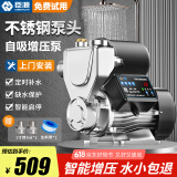 臣源增压泵家用全自动自吸泵热水器自来水全屋太阳能抽水泵加压管道泵 560W不锈钢(缺水保护/数显免调)