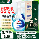 威露士泡沫洗手液225ml×2瓶+环保洗手液200mlx2袋补充装抑菌消毒