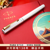 派克钢笔高端文创礼盒学生套装商务送礼定制刻字生日礼物礼品文具签字墨水笔国潮商务签字毕业祝福礼物 威雅贝母白金夹墨水笔+红墙礼盒