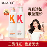 KONO卡厘控油蓬松洗发水烟酰胺持久去屑止痒留香洗发露 【出油扁塌】控油丰盈1000ml