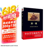 黑皮系列课外阅读：简·爱（诺贝尔文学奖获得者莫言盛赞“读过犹如拥有一笔财富）初中阅读