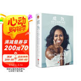 成为，米歇尔_奥巴马自传