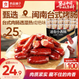 良品铺子纯肉迷你小香肠235g约25小包即食香肠 肉枣肠 休闲零食办公室解馋