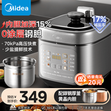 美的（Midea）电压力锅高压锅 电高压锅 智能压力锅家用高压电饭煲一键排气 新款多功能高压提鲜电压锅国家补贴 【0涂层深胆+少盐提鲜】C5841G- 5L 压力锅