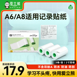 爱立熊 官方定制56*30mm10年褪色可粘贴热敏纸三防白色不含双酚A热敏学生错题手账粘贴打印 2寸适用记录贴纸56mm*30mm【可粘贴】