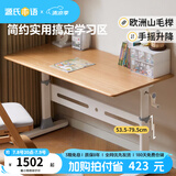 源氏木语儿童家具儿童学习桌椅实木作业小学生家用写字桌课桌多功能可升降简约书桌 1.2米儿童升降桌+1.19米上架