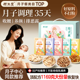 顾生堂 月子水顺产剖腹小产35天产后月子茶包坐月子哺乳期补气血营养品