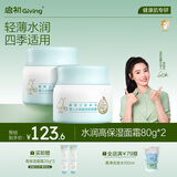 启初水润高保湿面霜80g*2儿童面霜婴儿宝宝保湿补水温和润肤护肤