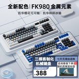 磁动力FK980 有线/无线/蓝牙三模客制化2.4G机械键盘gasket结构全键热插拔电竞键盘 金属元素-凯华樱花可可轴 三模
