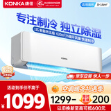 康佳（KONKA）1匹 新能效五级 单冷空调 急速制冷 强力除湿 卧室空调挂机 KF-25GW/MV5 以旧换新