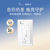 9wishes娜薇诗身体素颜霜美白防晒隔离烟酰胺身体乳懒人乳保湿滋润女士 【体验装】素颜霜便携装5ml