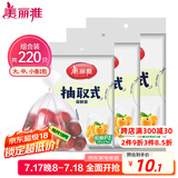 美丽雅 一次性保鲜袋食品级组合装三合一共220只 大中小号加厚袋子