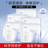 珀莱雅（PROYA）源力肌源修护优效面膜 15片【3盒】修护舒缓补水强韧屏障