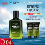 自然堂男士乳液 黑松露修护精华乳70ml 控油祛痘补水修护保湿