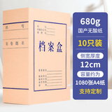 于字简 10个装12CM加厚无酸牛皮纸档案盒680g A4资料盒文件盒长期保存 可定制 3118