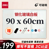 得力(deli)挂式白板90*60cm磁性钢化悬挂式玻璃白板办公会议写字板黑板 含白板擦 白板笔 磁钉8735B