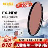 耐司（NiSi）nd滤镜减光镜ND8(0.9)3档 40.5mm滤镜 中灰密度镜nd镜滤镜微单单反相机滤光镜 适用于佳能尼康索尼