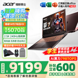 宏碁（acer）宏基掠夺者擎Neo暗影骑士擎5/6/7畅玩黑神话悟空旗舰机AI算力电竞本大学生游戏本笔记本电脑 【擎7】14代i7HX/5070/2.5K/240 32G 1T固态 升级