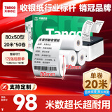 天章 （TANGO）新绿天章热敏收银纸 80*50mm(20米/卷)50卷 京东美团餐饮外卖小票纸 超市收银机热敏打印纸