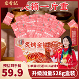 宏香记高蛋白金钱烤肉脯蜜汁猪肉脯肉干肉脯休闲零食好吃茶点 蜜汁金钱脯 528g*1箱 金钱脯