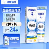 纳美（Namei）小苏打牙膏美白强去渍改善牙色清新口气牙膏120g