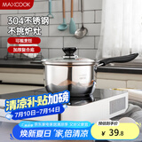 美厨（maxcook）奶锅 304不锈钢奶锅汤锅16cm 泡面煮奶辅食锅 加厚复合底 LN116